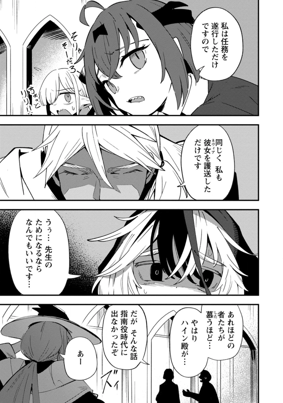 最強宮廷指南役のおっさん、追放された僻地で無双する～幻となった種族の美少女たちを育てて辺境を開拓～ 第14.2話 - 3