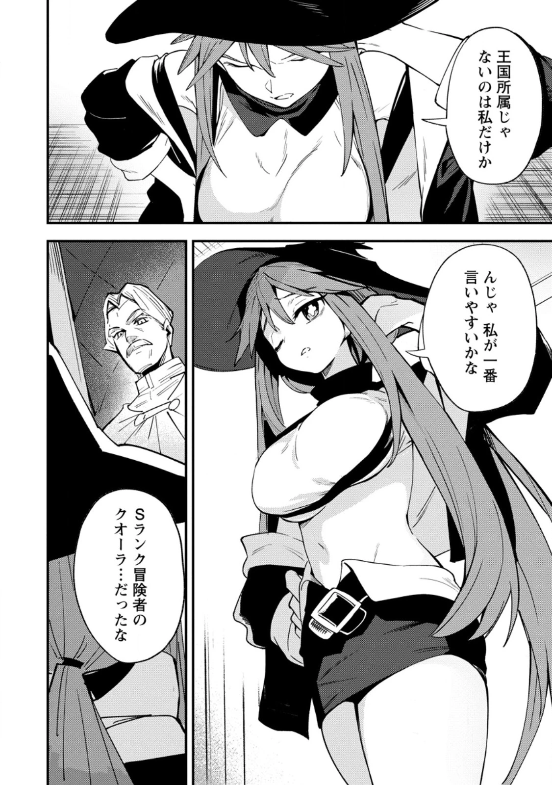 最強宮廷指南役のおっさん、追放された僻地で無双する～幻となった種族の美少女たちを育てて辺境を開拓～ 第14.2話 - 4