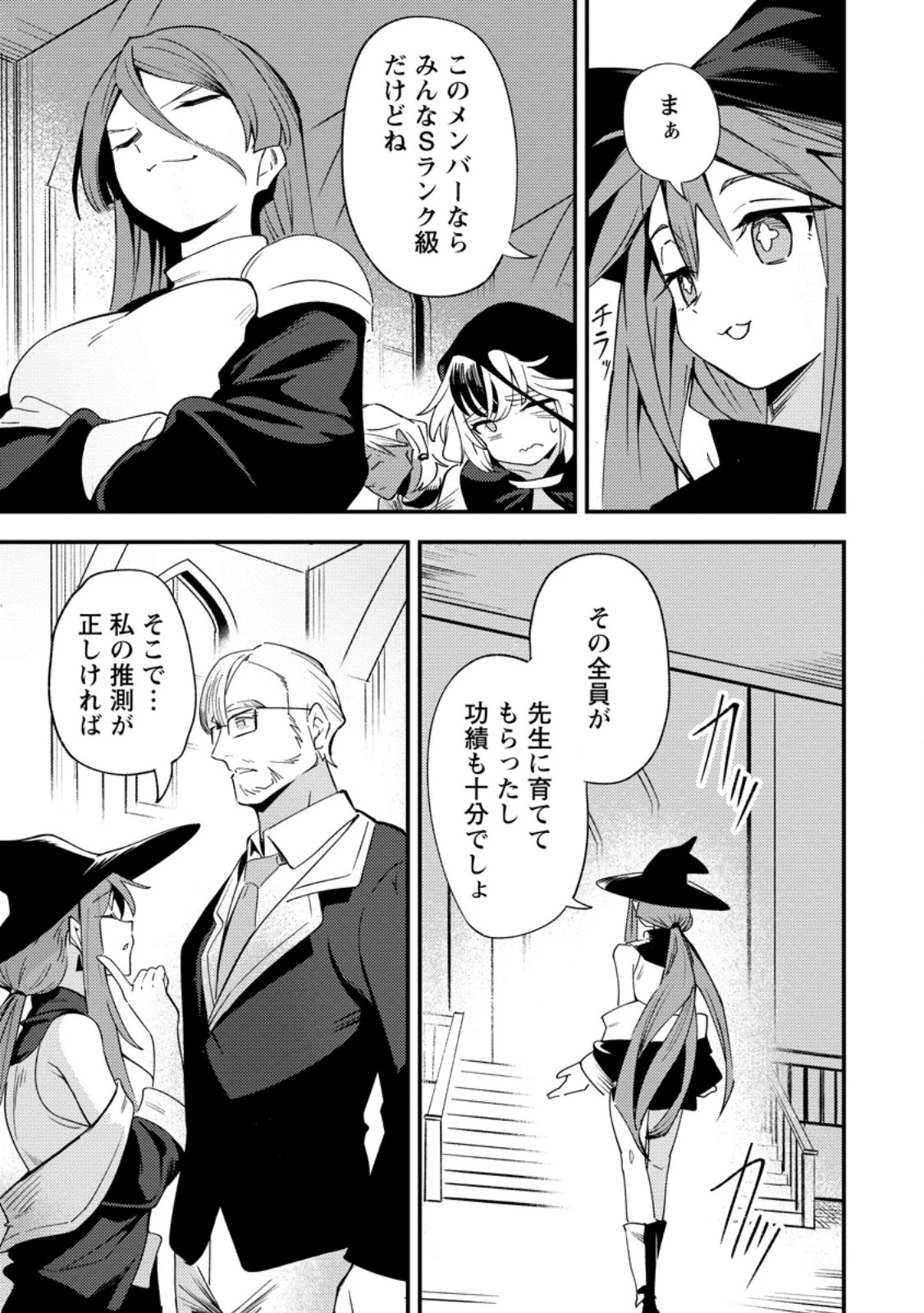 最強宮廷指南役のおっさん、追放された僻地で無双する～幻となった種族の美少女たちを育てて辺境を開拓～ 第14.2話 - 5