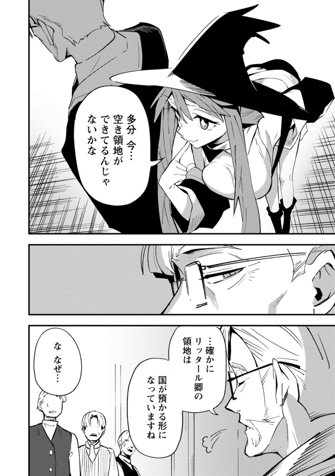 最強宮廷指南役のおっさん、追放された僻地で無双する～幻となった種族の美少女たちを育てて辺境を開拓～ 第14.2話 - 6