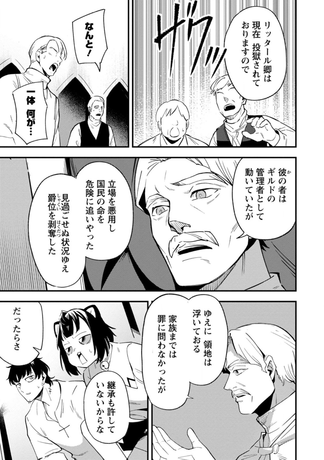 最強宮廷指南役のおっさん、追放された僻地で無双する～幻となった種族の美少女たちを育てて辺境を開拓～ 第14.2話 - 7
