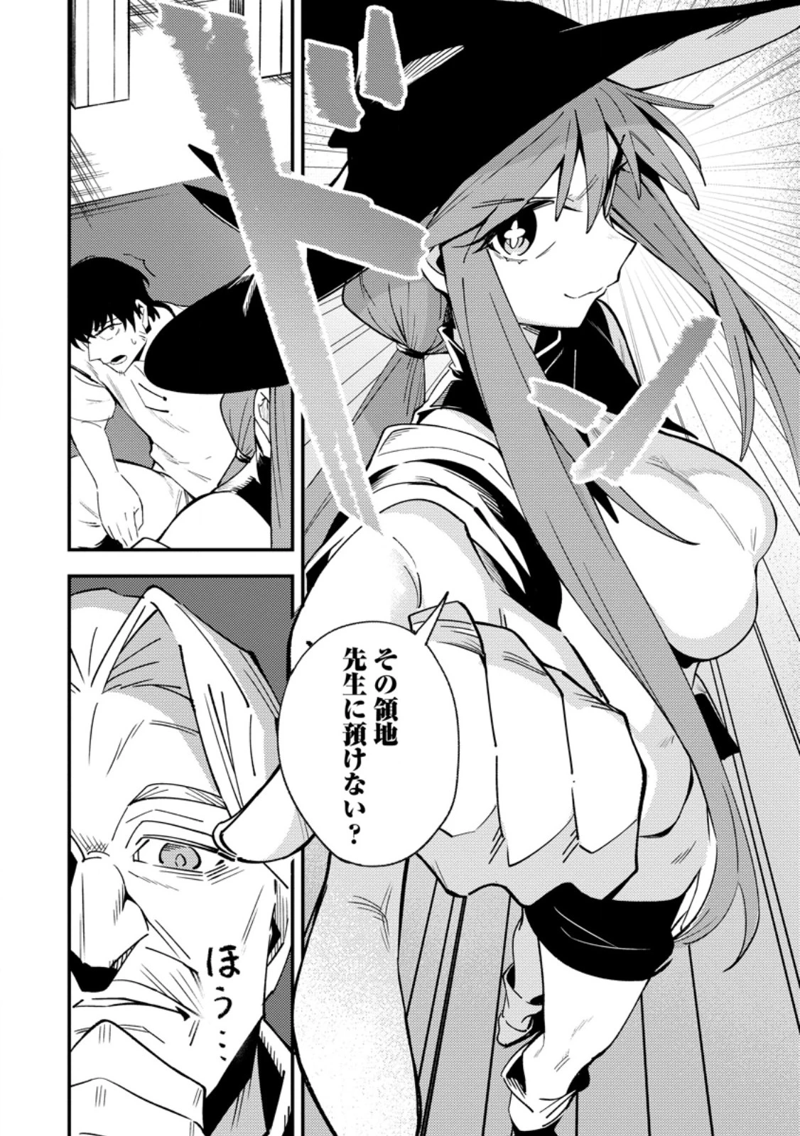 最強宮廷指南役のおっさん、追放された僻地で無双する～幻となった種族の美少女たちを育てて辺境を開拓～ 第14.2話 - 8