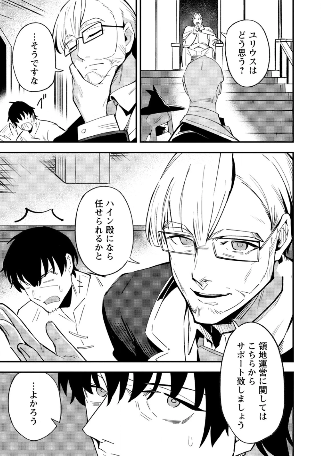 最強宮廷指南役のおっさん、追放された僻地で無双する～幻となった種族の美少女たちを育てて辺境を開拓～ 第14.2話 - 9