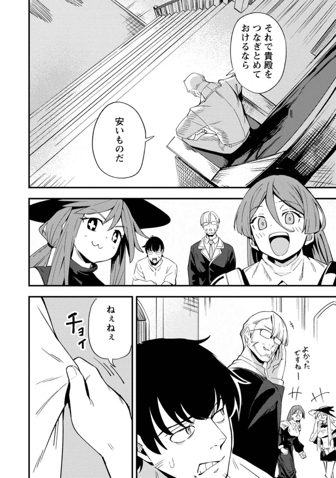 最強宮廷指南役のおっさん、追放された僻地で無双する～幻となった種族の美少女たちを育てて辺境を開拓～ 第14.2話 - 10