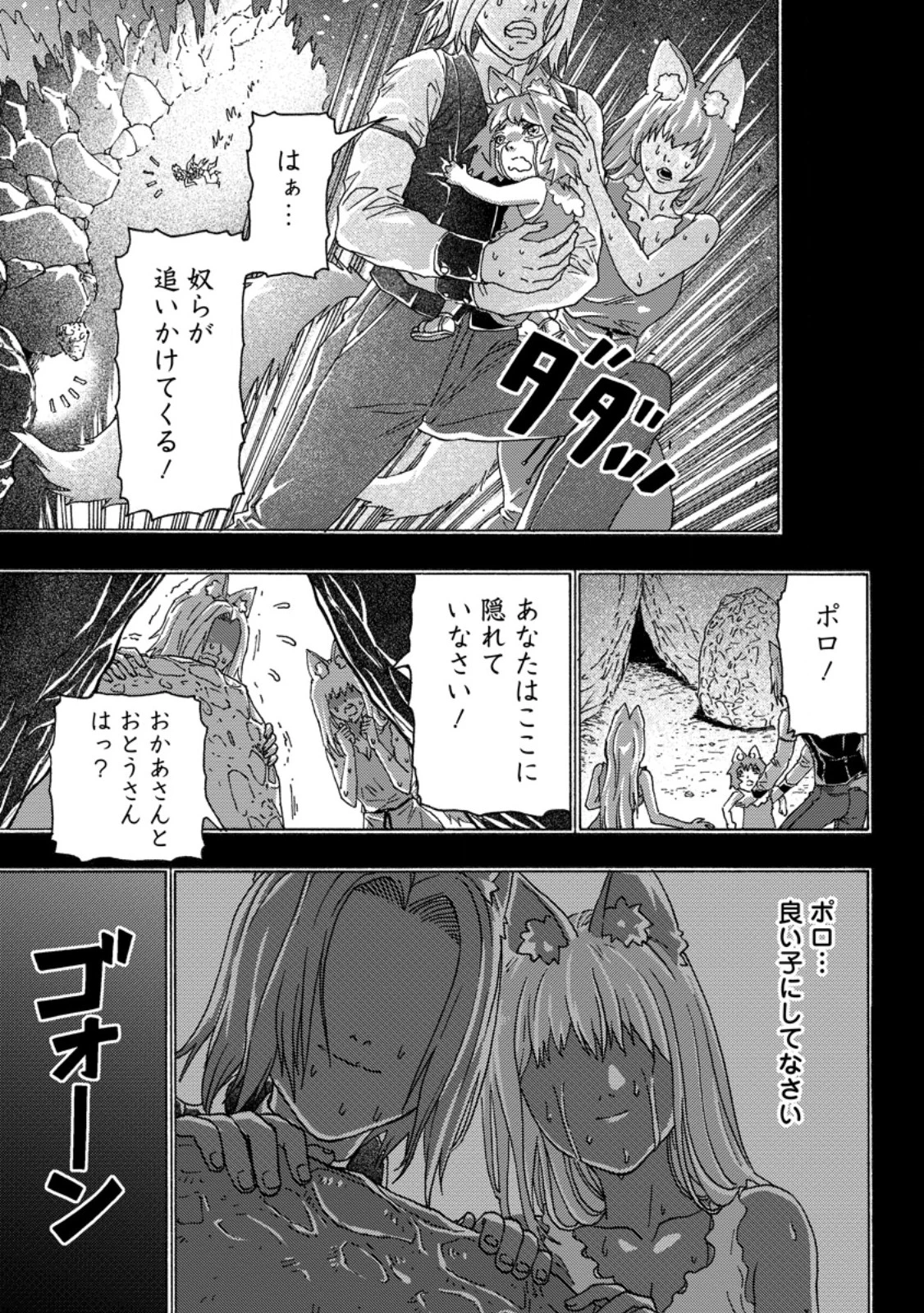 追放された鍛冶師はチートスキルで伝説を作りまくる ～婚約者に店を追い出されたけど、気ままにモノ作っていられる今の方が幸せです～ 第18話 - 1
