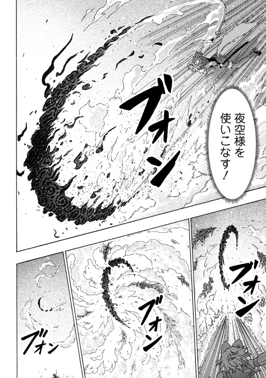 追放された鍛冶師はチートスキルで伝説を作りまくる ～婚約者に店を追い出されたけど、気ままにモノ作っていられる今の方が幸せです～ 第18話 - 6