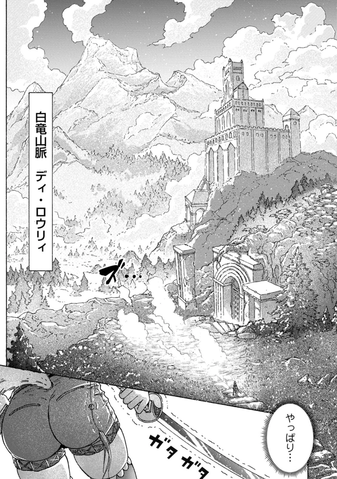 追放された鍛冶師はチートスキルで伝説を作りまくる ～婚約者に店を追い出されたけど、気ままにモノ作っていられる今の方が幸せです～ 第18話 - 7