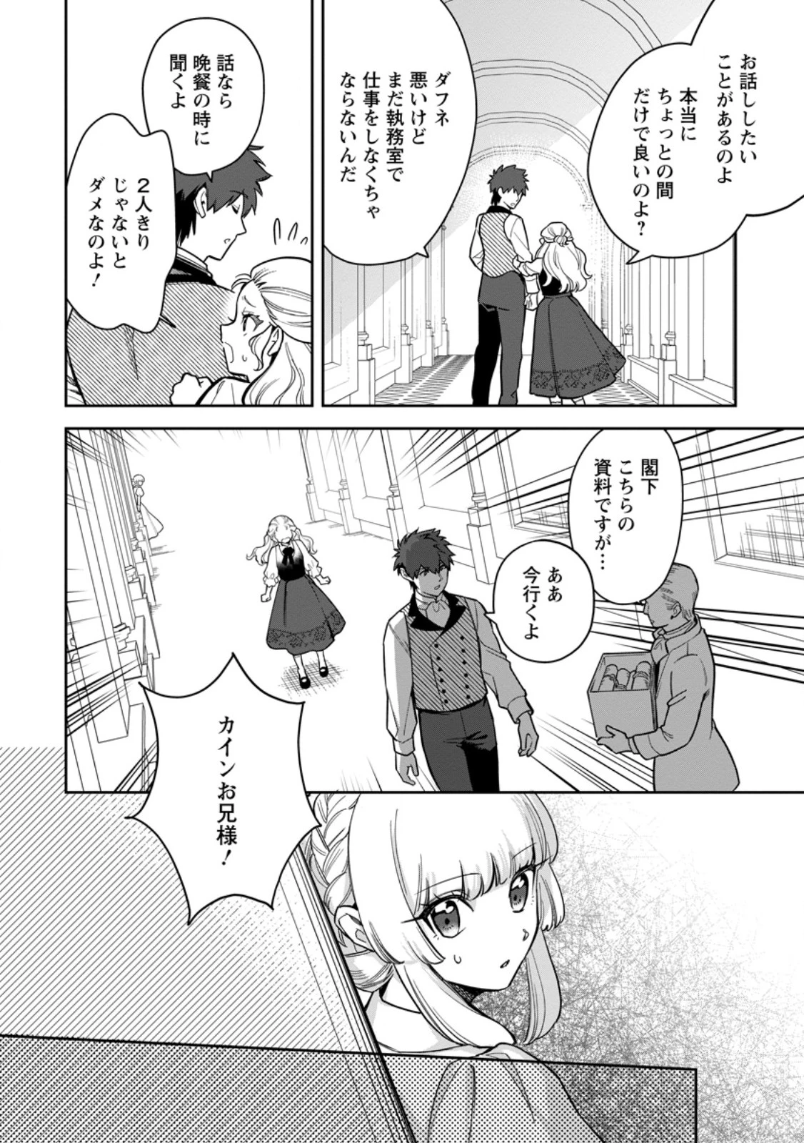 関係改善をあきらめて距離をおいたら、塩対応だった婚約者が絡んでくるようになりました 第40.3話 - 1