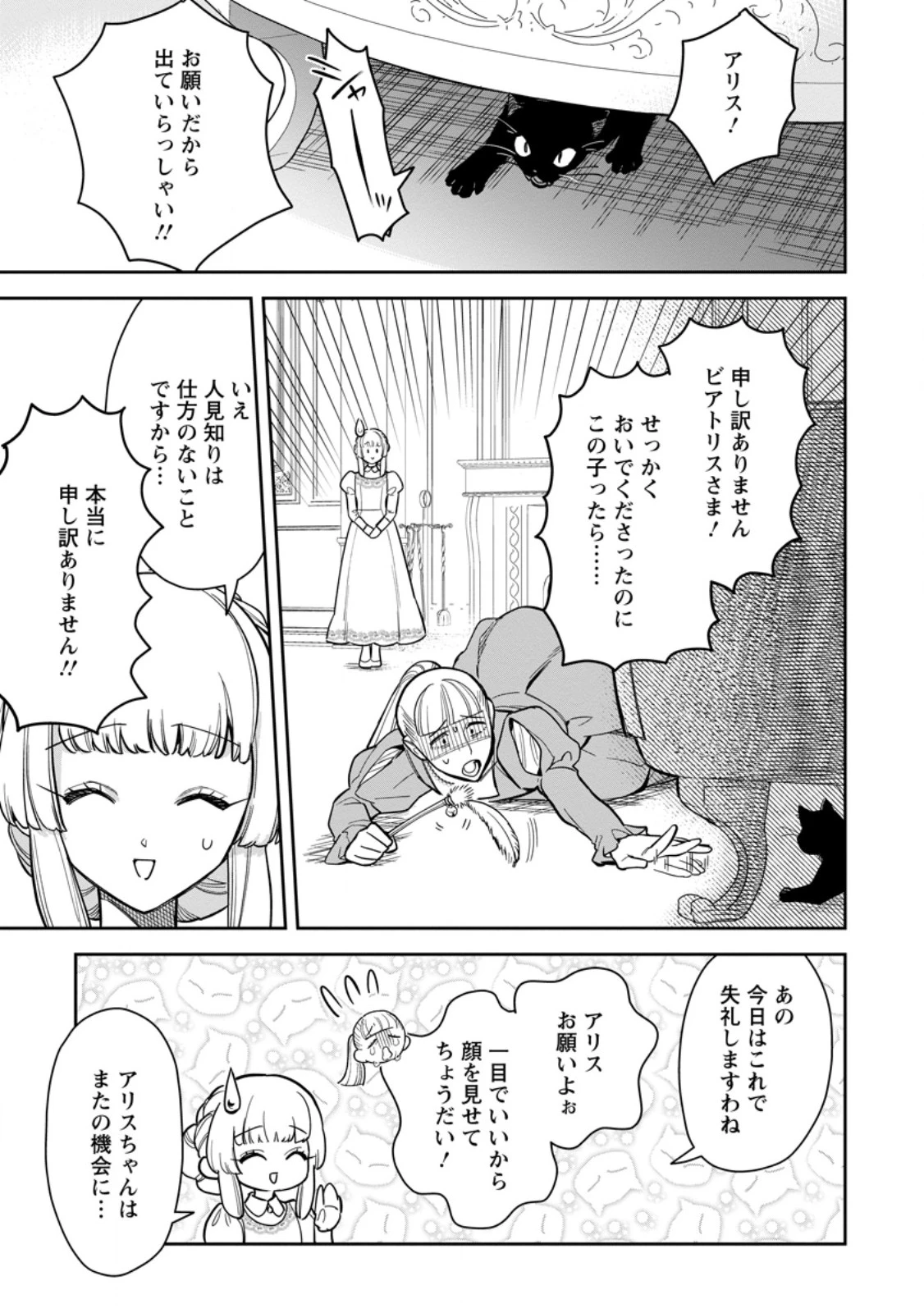 関係改善をあきらめて距離をおいたら、塩対応だった婚約者が絡んでくるようになりました 第40.3話 - 2