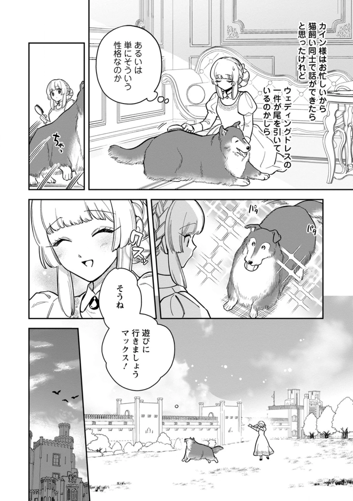 関係改善をあきらめて距離をおいたら、塩対応だった婚約者が絡んでくるようになりました 第40.3話 - 3
