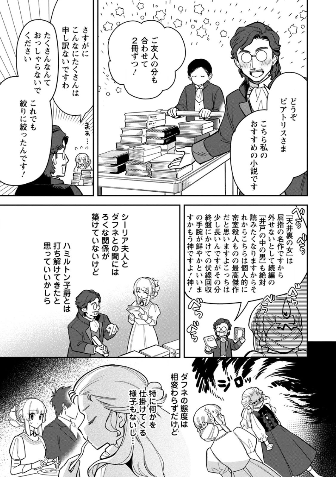 関係改善をあきらめて距離をおいたら、塩対応だった婚約者が絡んでくるようになりました 第40.3話 - 4