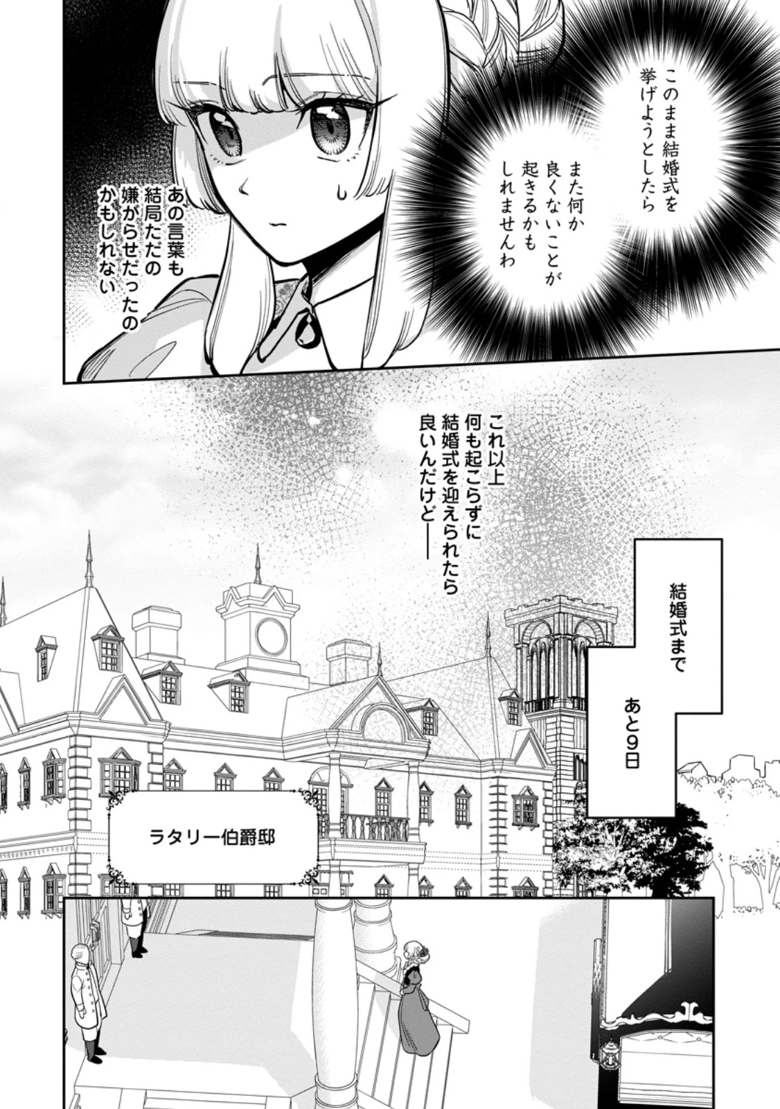 関係改善をあきらめて距離をおいたら、塩対応だった婚約者が絡んでくるようになりました 第40.3話 - 5