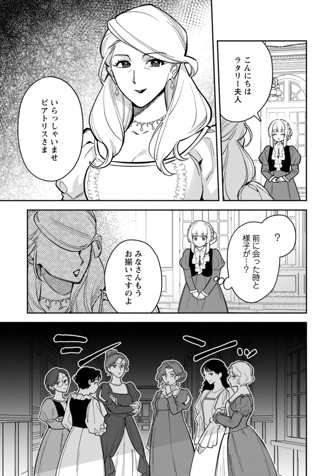 関係改善をあきらめて距離をおいたら、塩対応だった婚約者が絡んでくるようになりました 第40.3話 - 6