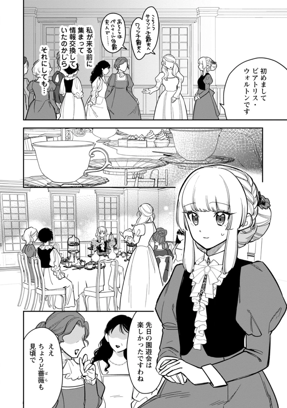 関係改善をあきらめて距離をおいたら、塩対応だった婚約者が絡んでくるようになりました 第40.3話 - 7