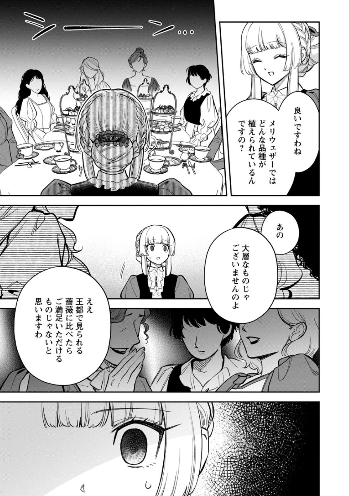 関係改善をあきらめて距離をおいたら、塩対応だった婚約者が絡んでくるようになりました 第40.3話 - 8
