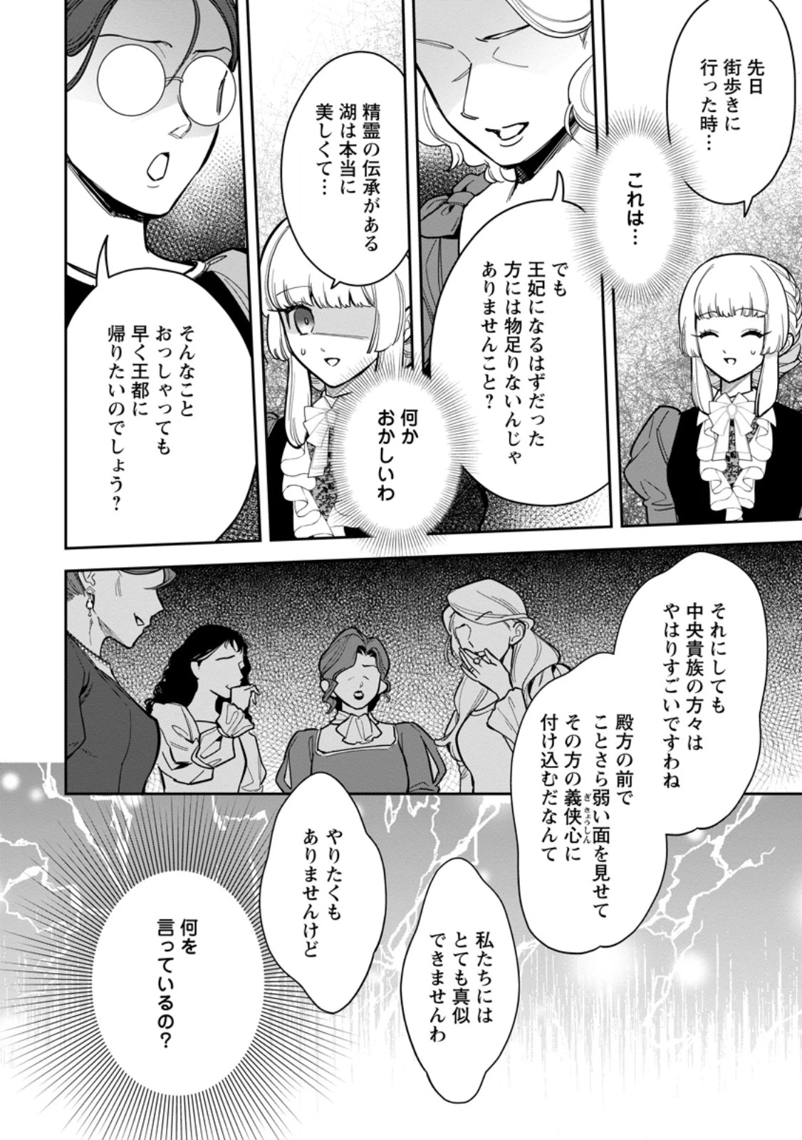 関係改善をあきらめて距離をおいたら、塩対応だった婚約者が絡んでくるようになりました 第40.3話 - 9