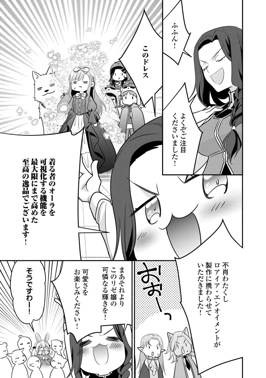 転生幼女。神獣と王子と、最強のおじさん傭兵団の中で生きる。 第33話 - 5