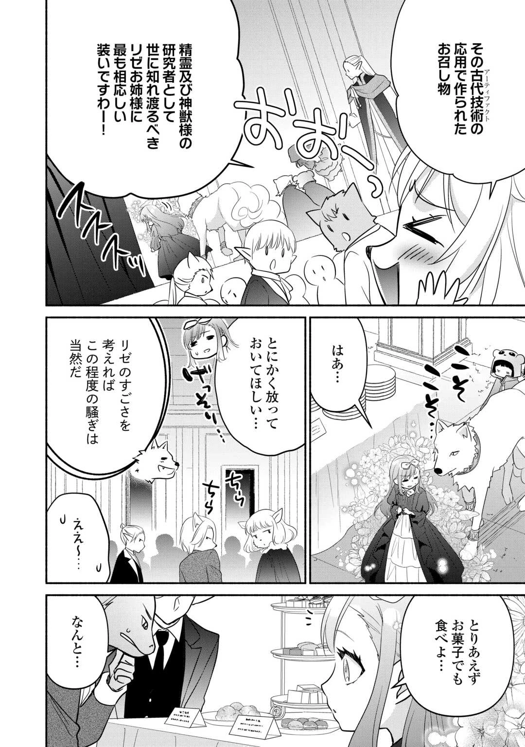 転生幼女。神獣と王子と、最強のおじさん傭兵団の中で生きる。 第33話 - 6