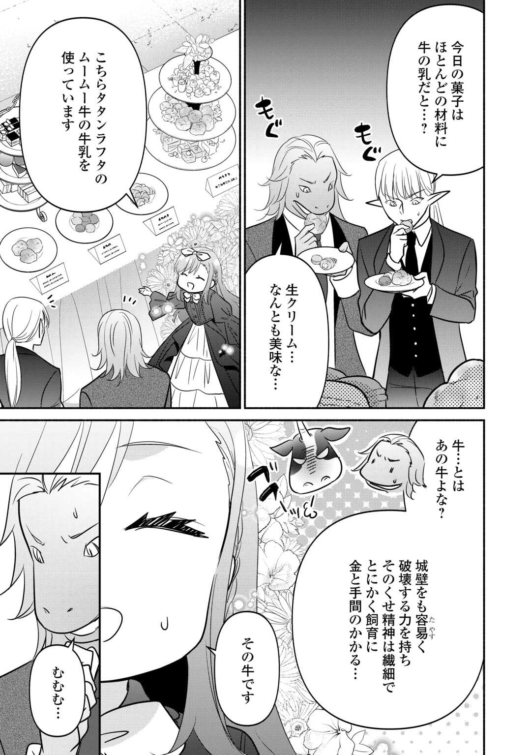 転生幼女。神獣と王子と、最強のおじさん傭兵団の中で生きる。 第33話 - 7