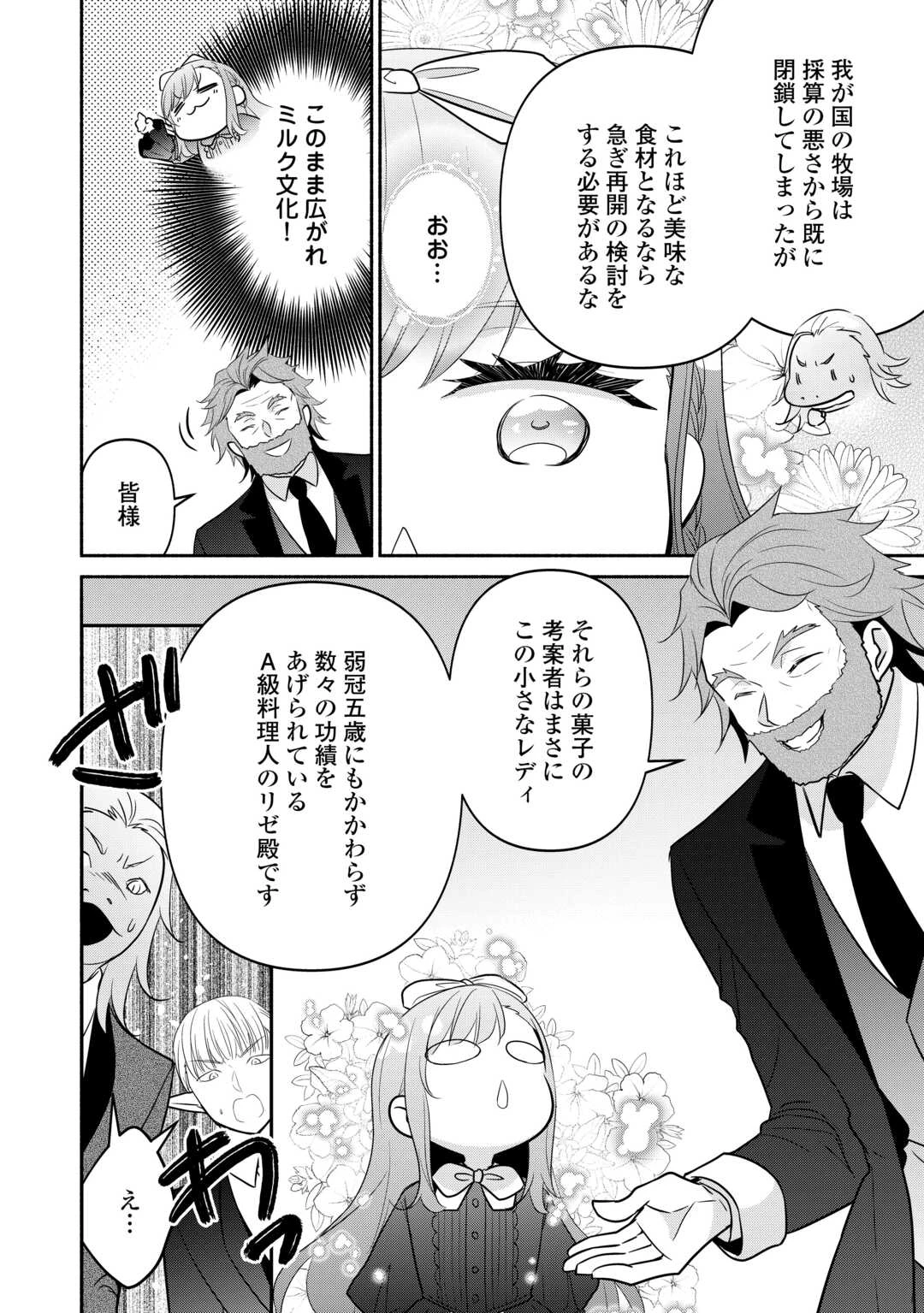 転生幼女。神獣と王子と、最強のおじさん傭兵団の中で生きる。 第33話 - 8