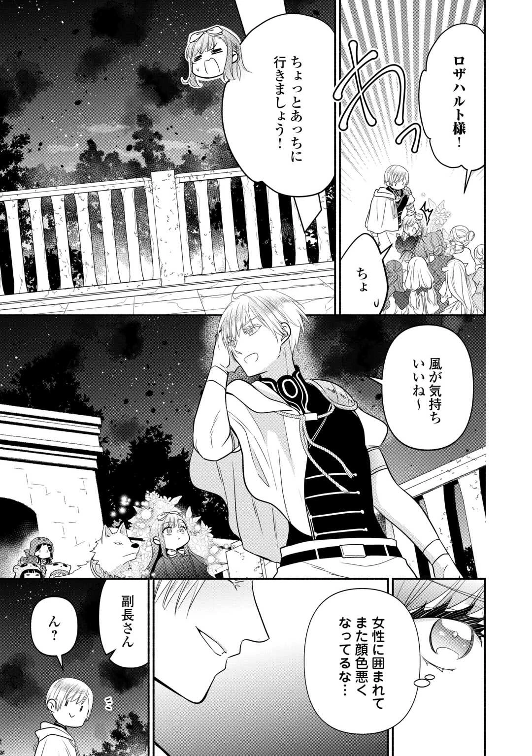 転生幼女。神獣と王子と、最強のおじさん傭兵団の中で生きる。 第33話 - 11