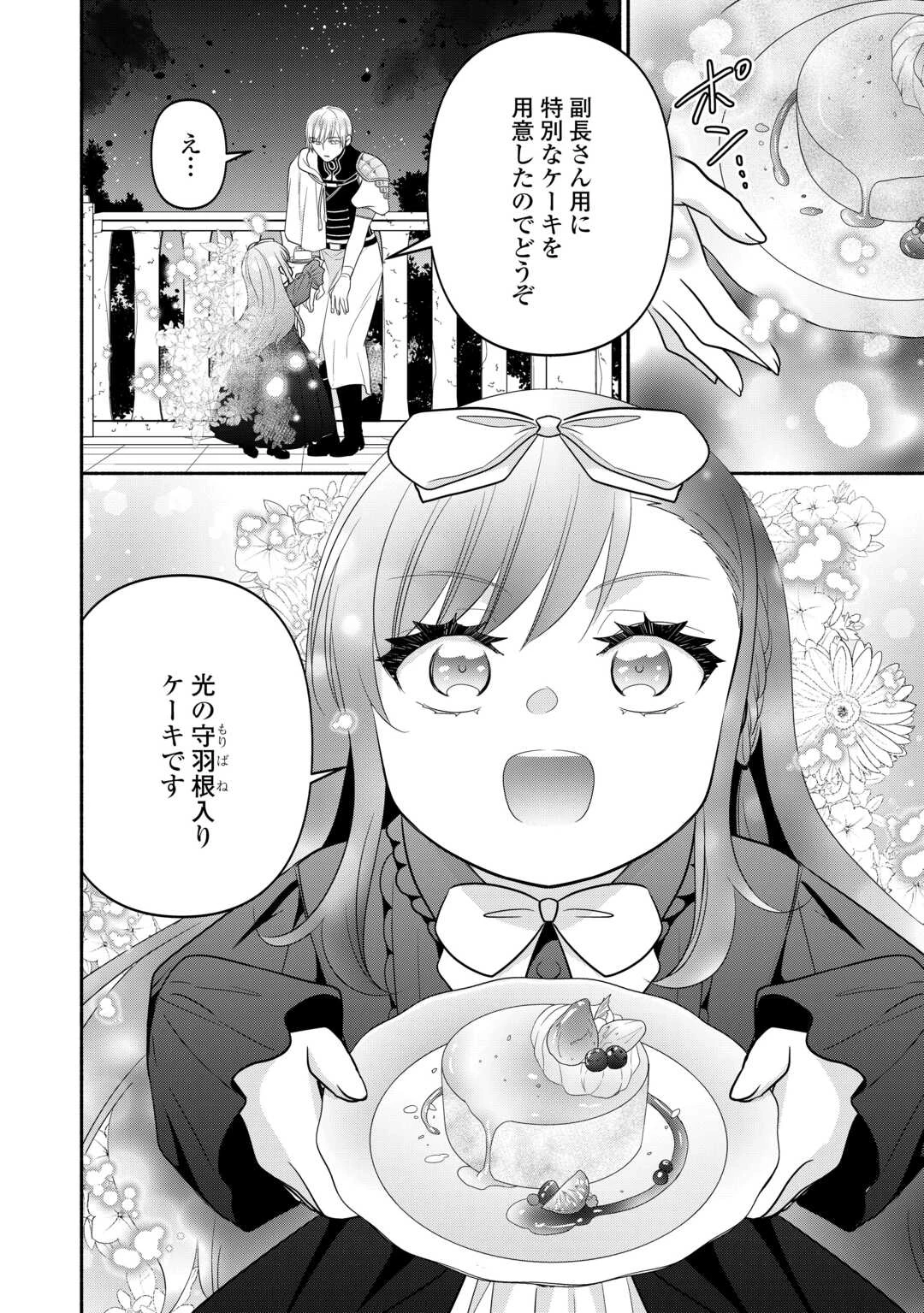 転生幼女。神獣と王子と、最強のおじさん傭兵団の中で生きる。 第33話 - 12