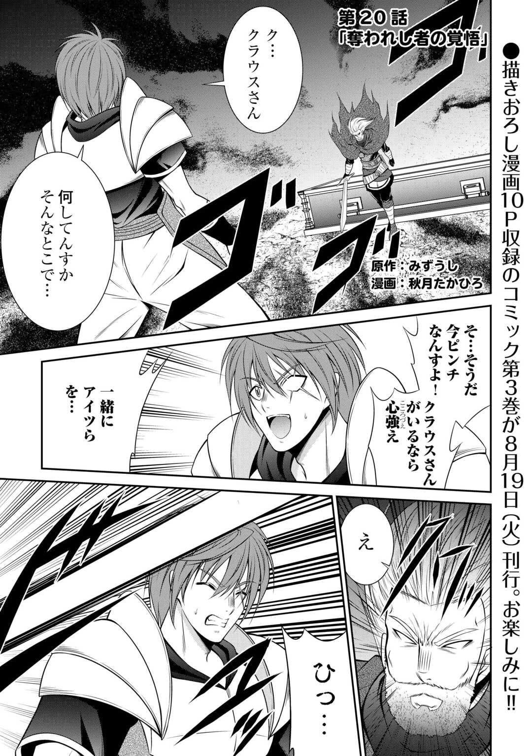 左遷でしたら喜んで！ 〜首席魔術師、念願の辺境スローライフを目指す〜 第20話 - 1