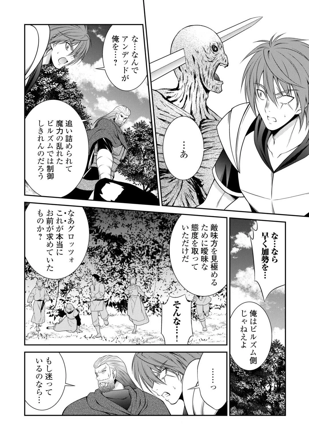 左遷でしたら喜んで！ 〜首席魔術師、念願の辺境スローライフを目指す〜 第20話 - 2