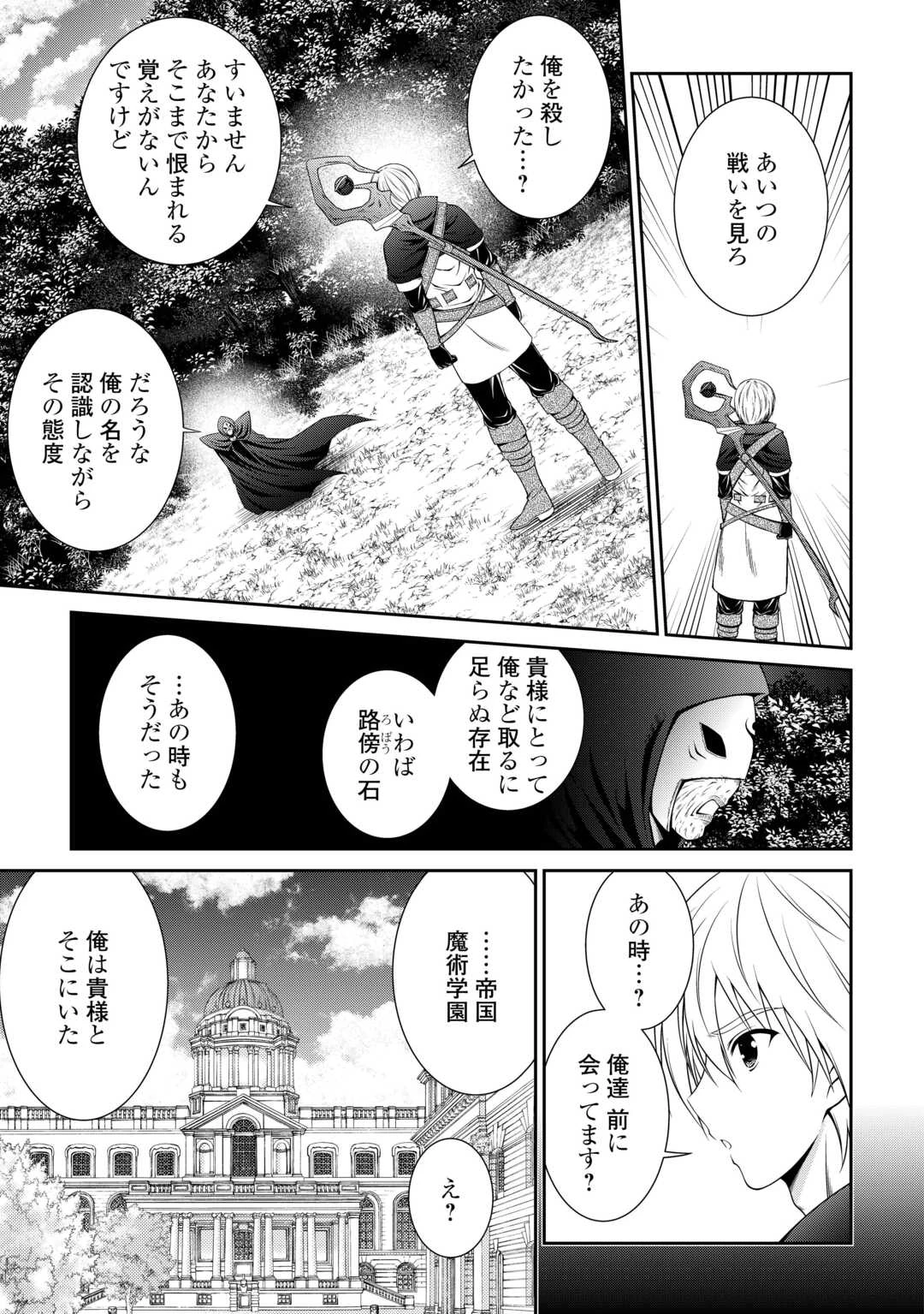左遷でしたら喜んで！ 〜首席魔術師、念願の辺境スローライフを目指す〜 第20話 - 3