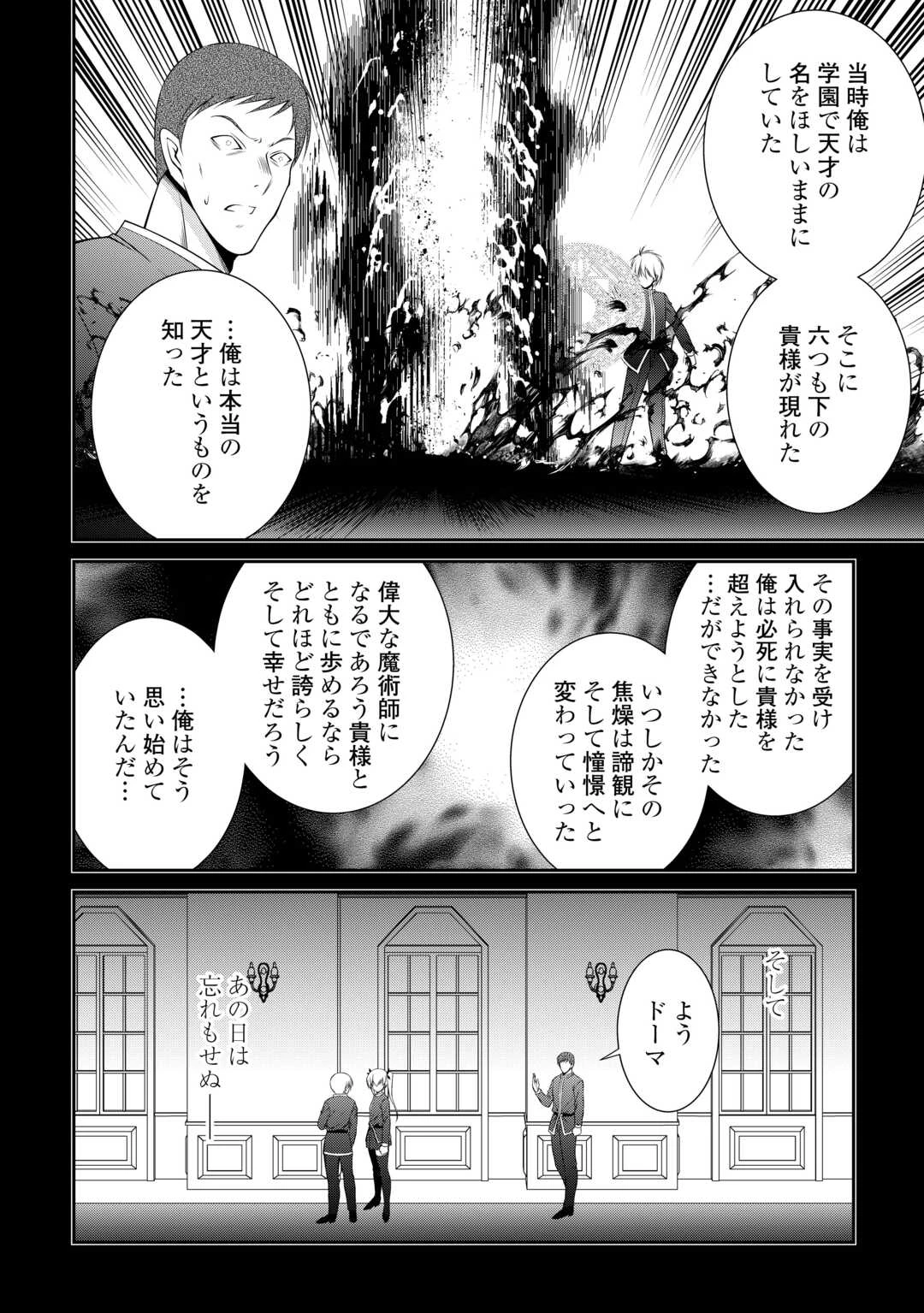 左遷でしたら喜んで！ 〜首席魔術師、念願の辺境スローライフを目指す〜 第20話 - 4