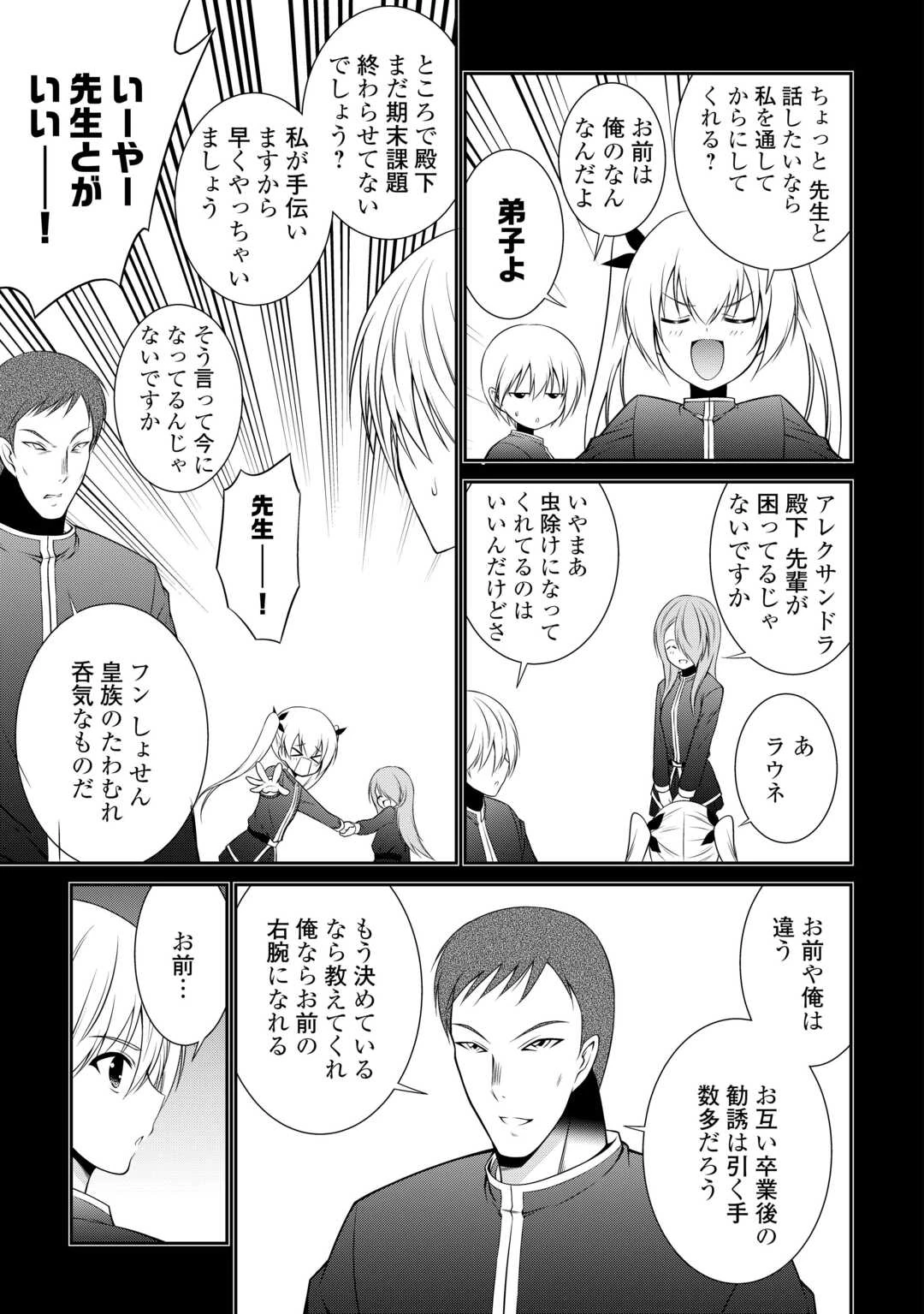 左遷でしたら喜んで！ 〜首席魔術師、念願の辺境スローライフを目指す〜 第20話 - 5