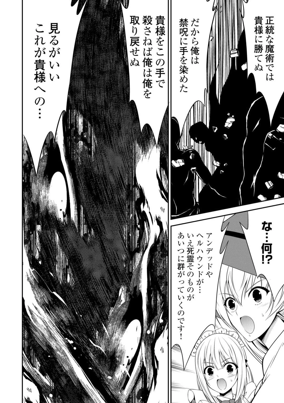左遷でしたら喜んで！ 〜首席魔術師、念願の辺境スローライフを目指す〜 第20話 - 8