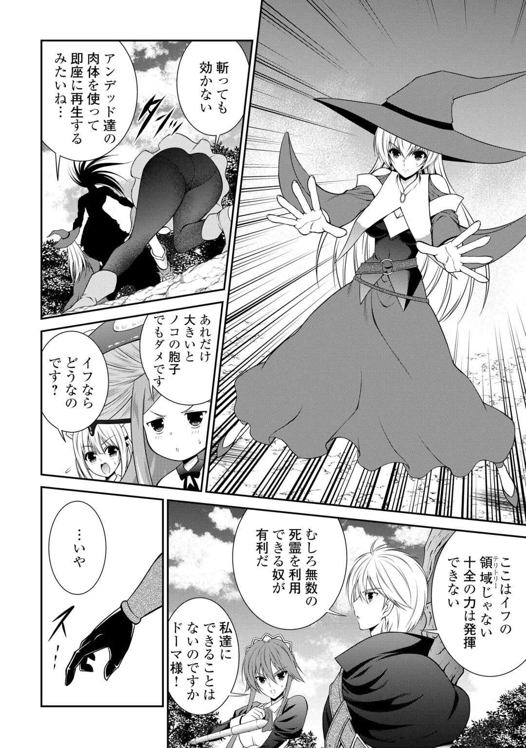 左遷でしたら喜んで！ 〜首席魔術師、念願の辺境スローライフを目指す〜 第20話 - 12