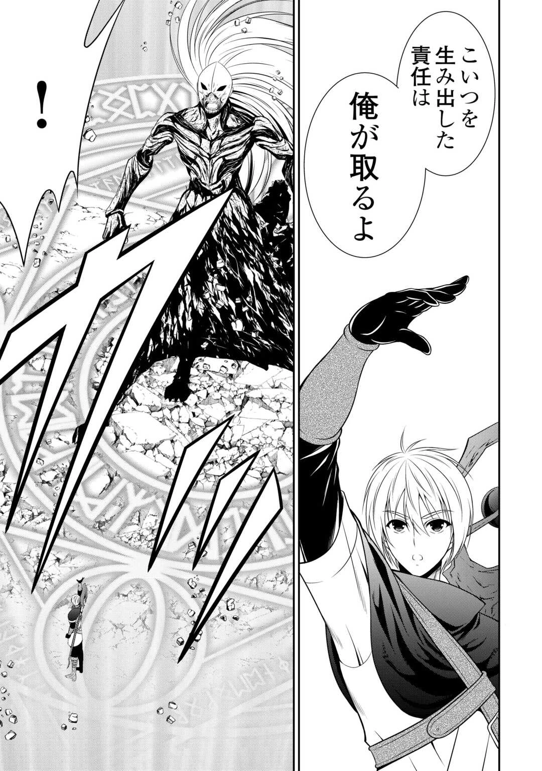 左遷でしたら喜んで！ 〜首席魔術師、念願の辺境スローライフを目指す〜 第20話 - 13