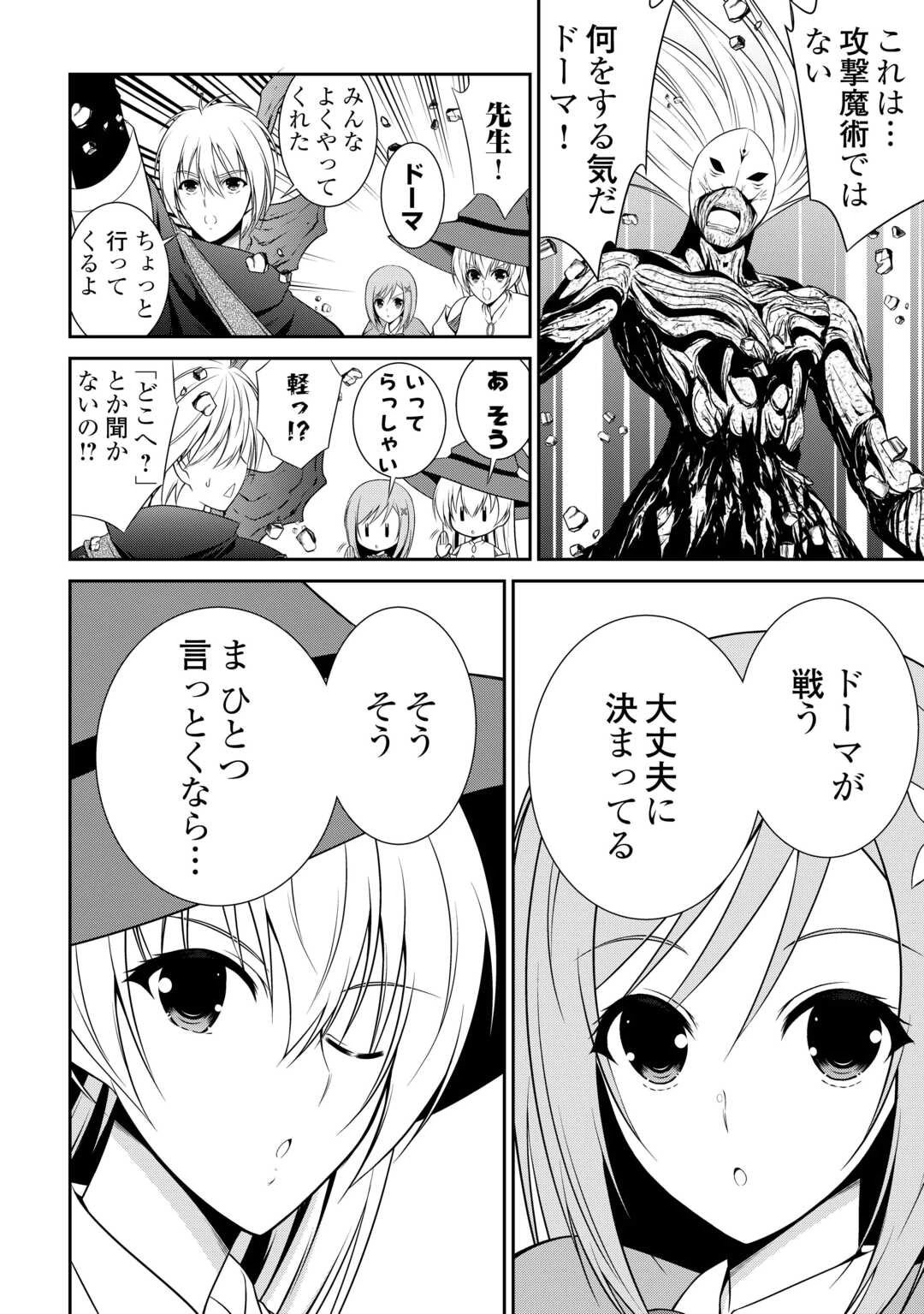 左遷でしたら喜んで！ 〜首席魔術師、念願の辺境スローライフを目指す〜 第20話 - 14