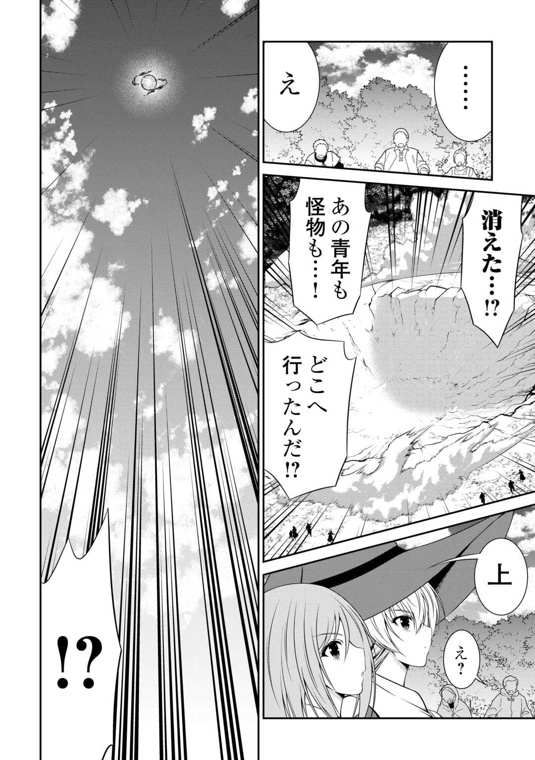 左遷でしたら喜んで！ 〜首席魔術師、念願の辺境スローライフを目指す〜 第20話 - 16