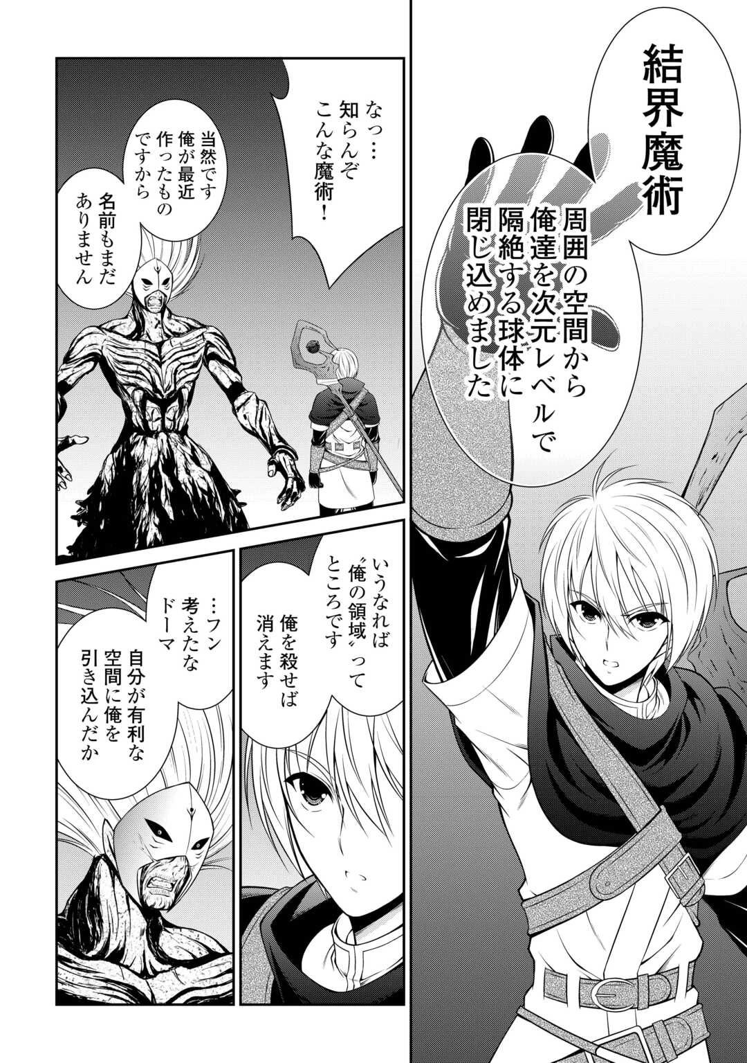 左遷でしたら喜んで！ 〜首席魔術師、念願の辺境スローライフを目指す〜 第20話 - 20