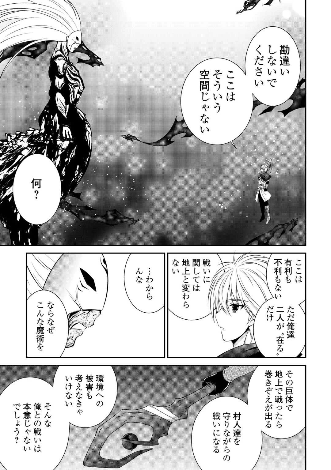 左遷でしたら喜んで！ 〜首席魔術師、念願の辺境スローライフを目指す〜 第20話 - 21