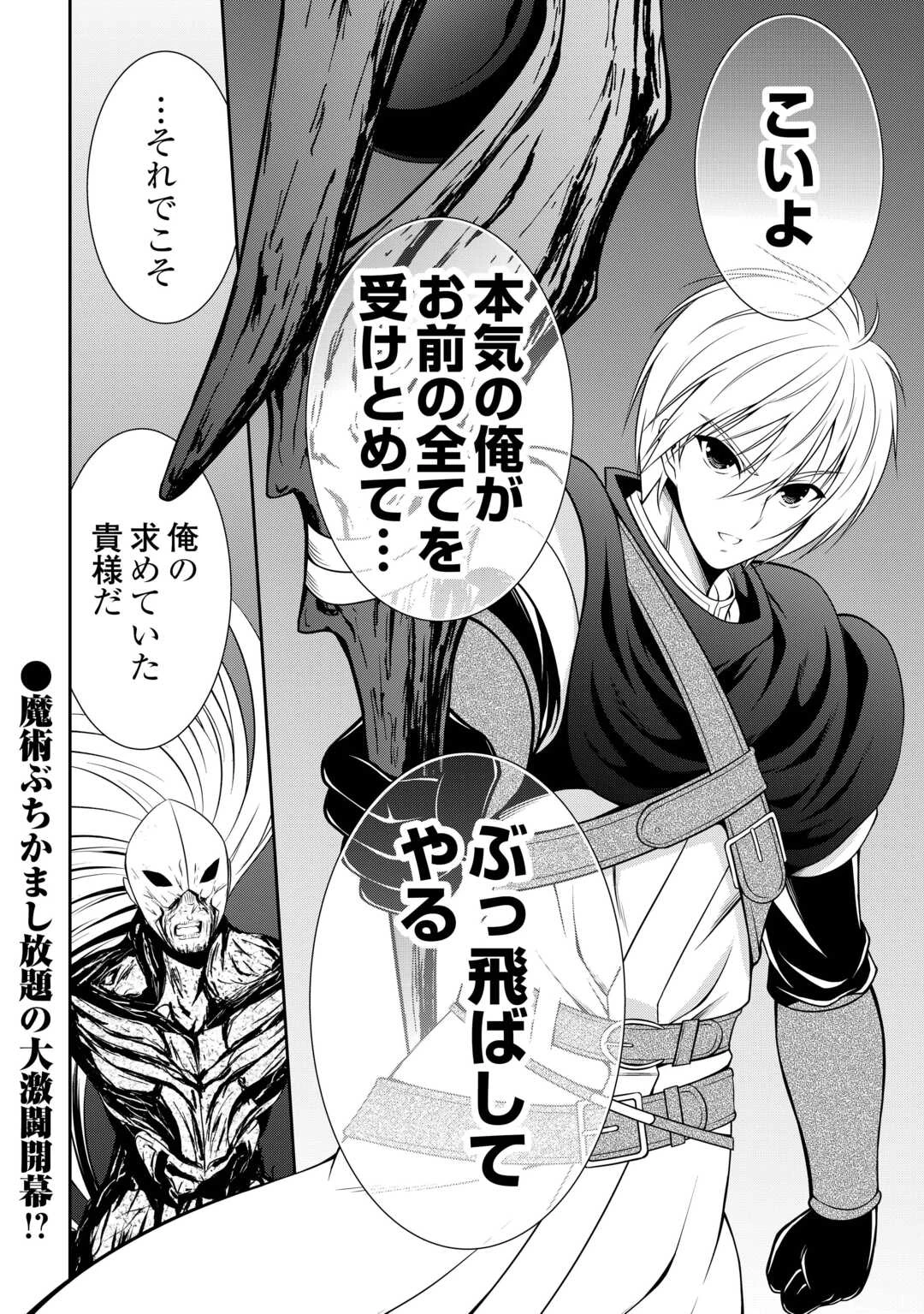 左遷でしたら喜んで！ 〜首席魔術師、念願の辺境スローライフを目指す〜 第20話 - 22