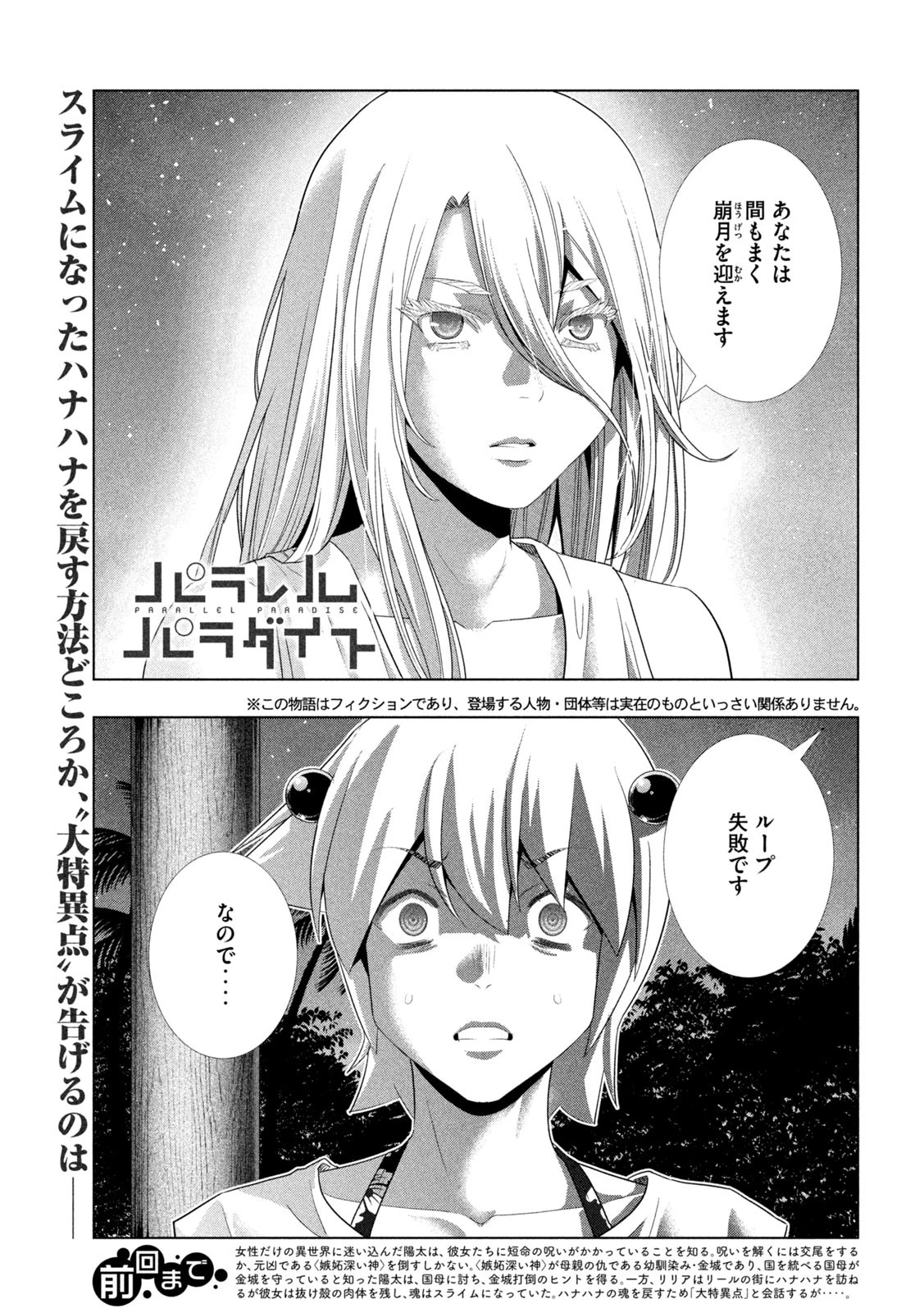 パラレルパラダイス 第301話 - 1