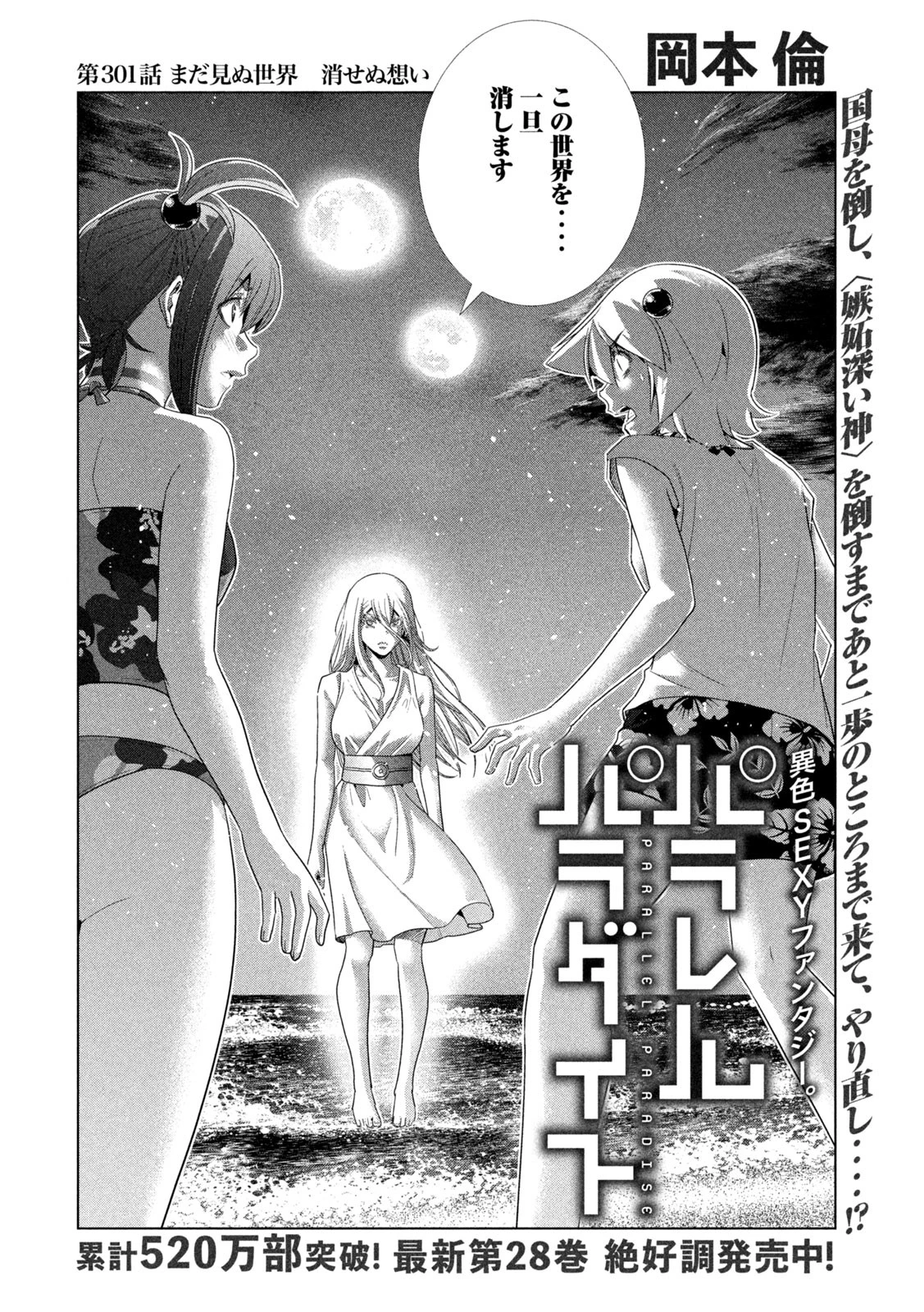 パラレルパラダイス 第301話 - 2