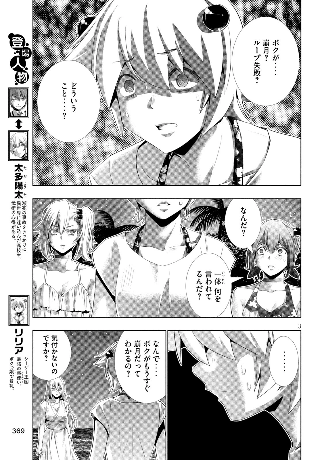 パラレルパラダイス 第301話 - 3