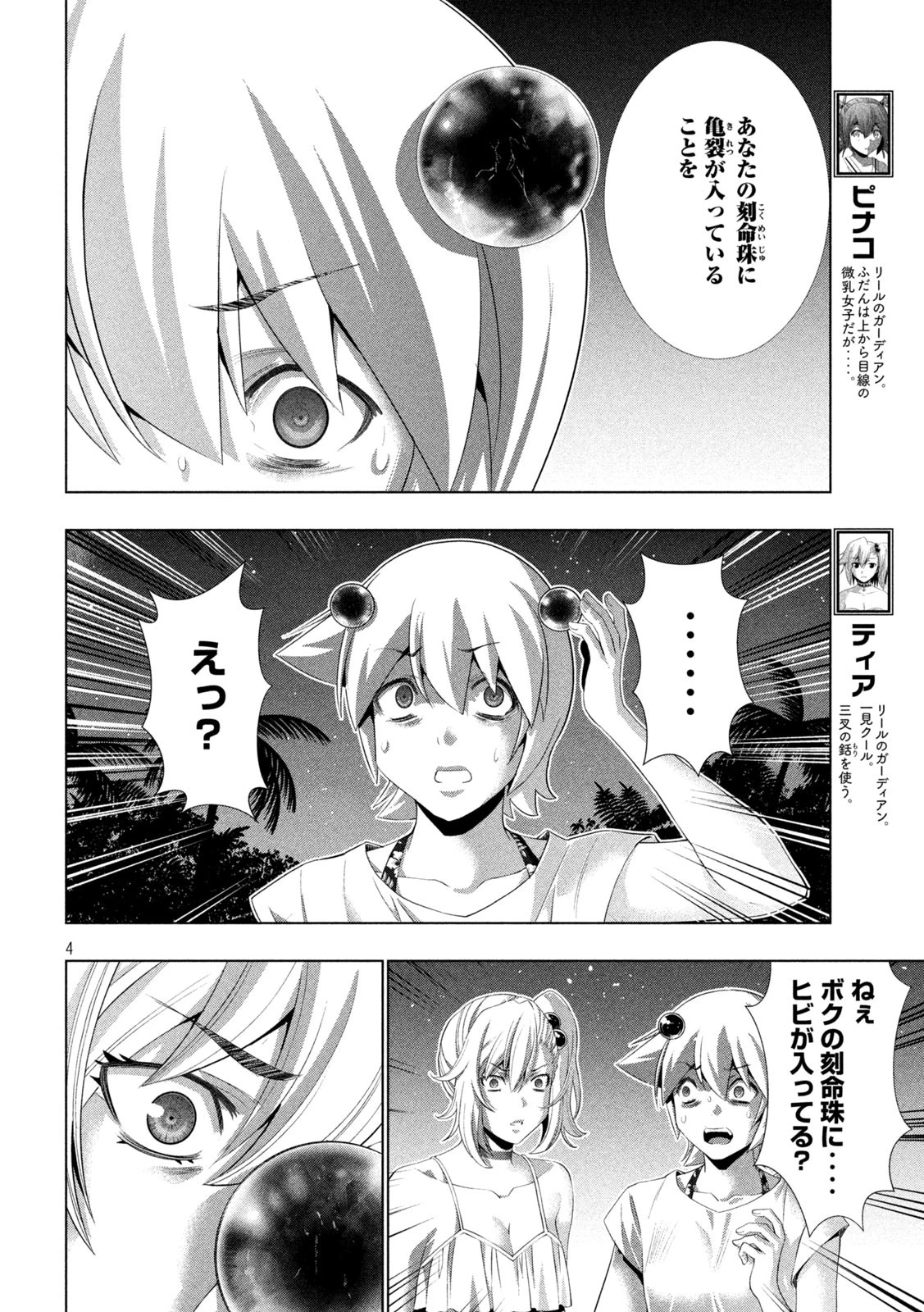 パラレルパラダイス 第301話 - 4