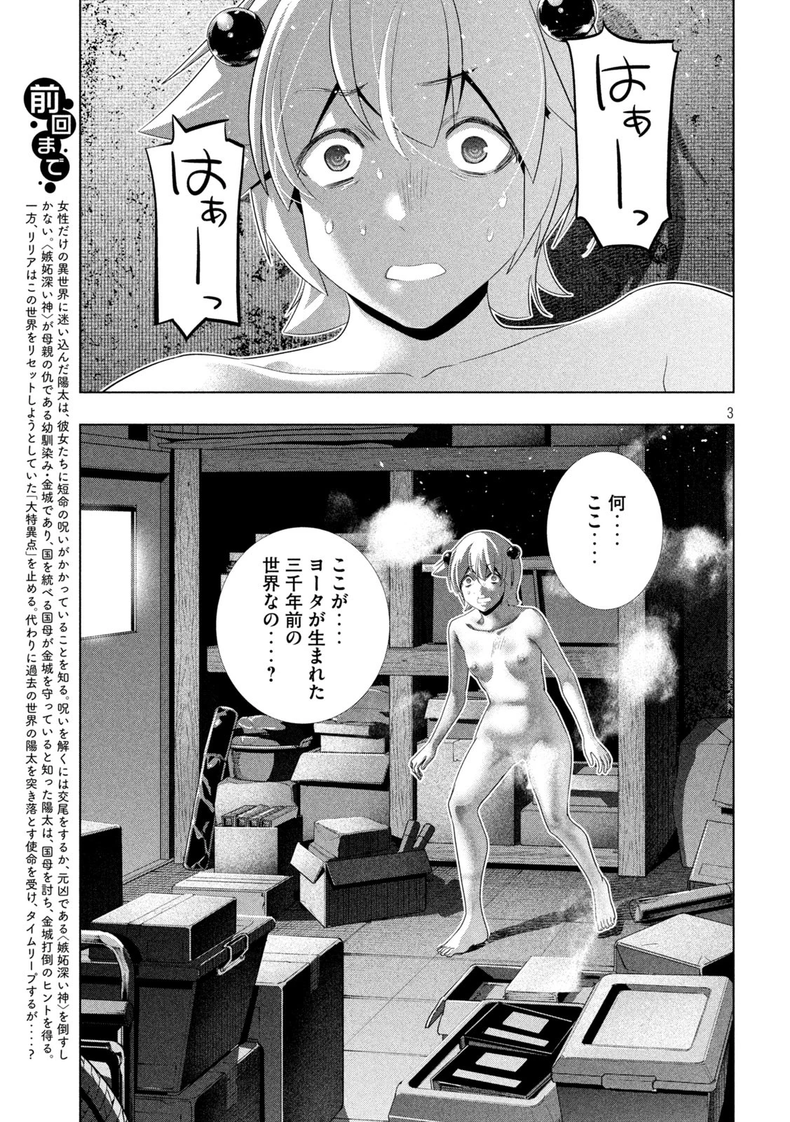 パラレルパラダイス 第302話 - 3