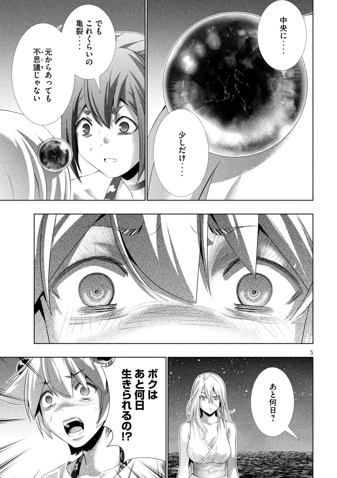 パラレルパラダイス 第301話 - 5
