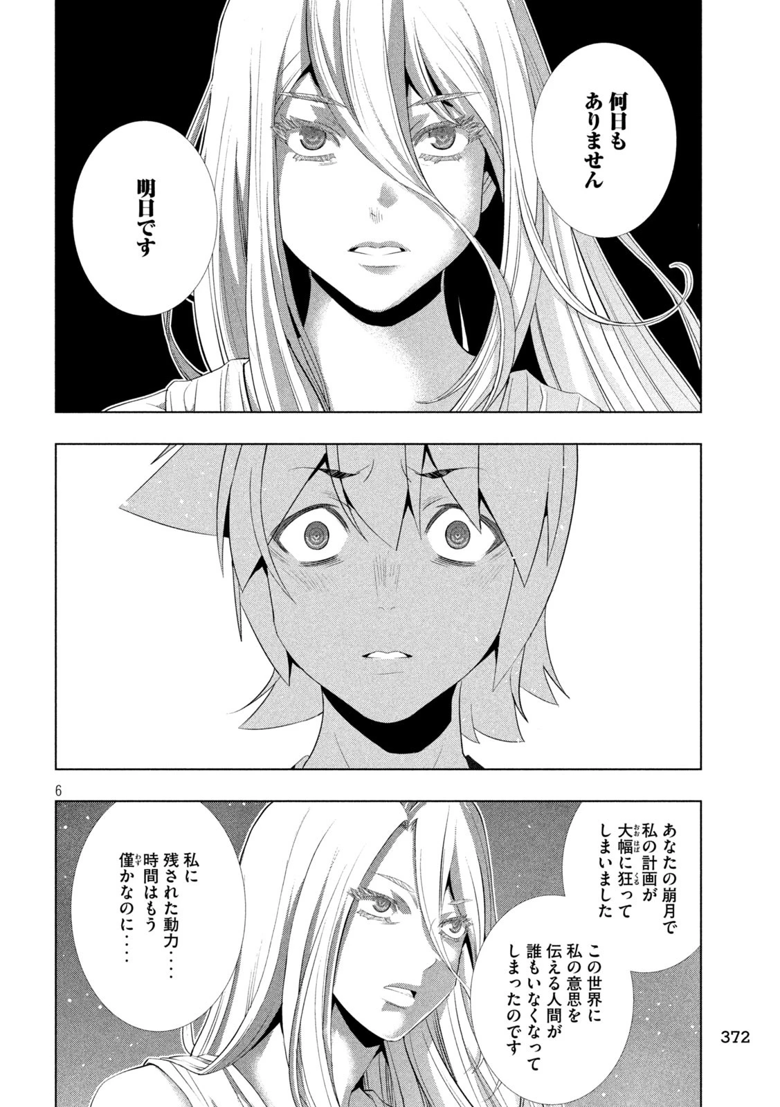 パラレルパラダイス 第301話 - 6