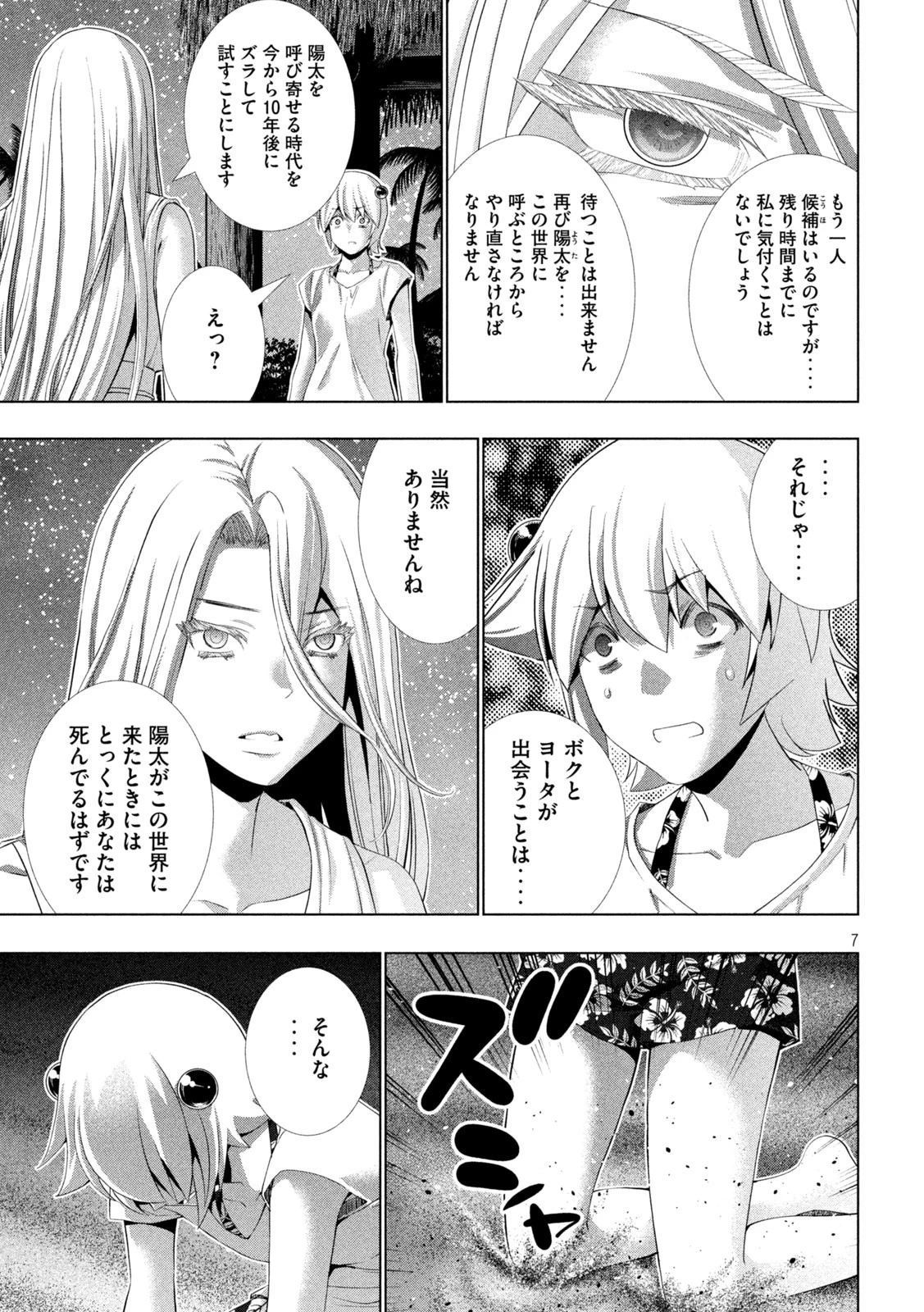パラレルパラダイス 第301話 - 7