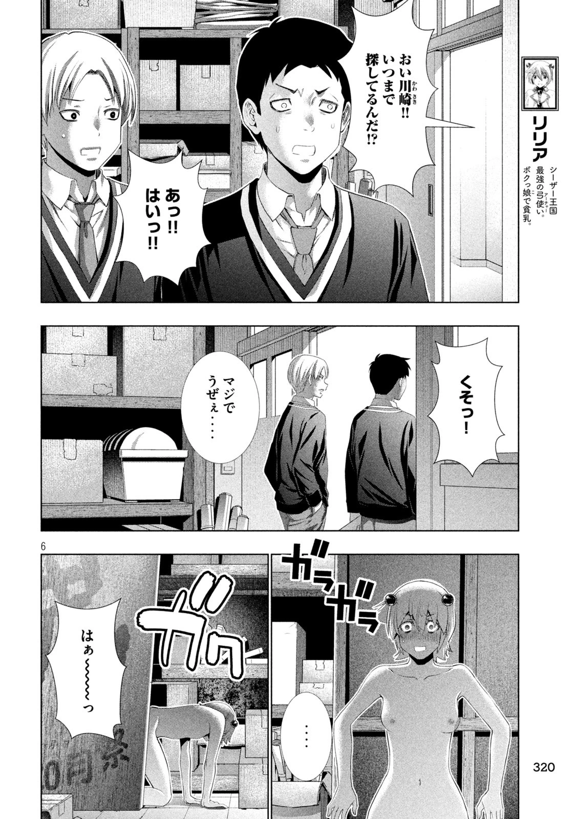パラレルパラダイス 第302話 - 6