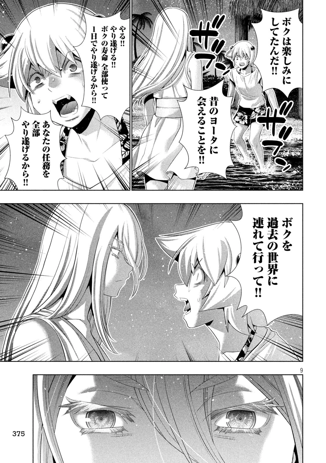 パラレルパラダイス 第301話 - 9