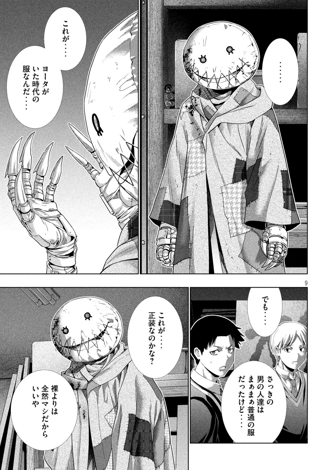 パラレルパラダイス 第302話 - 9